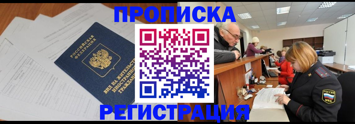 прописка иностранных граждан в Волхове