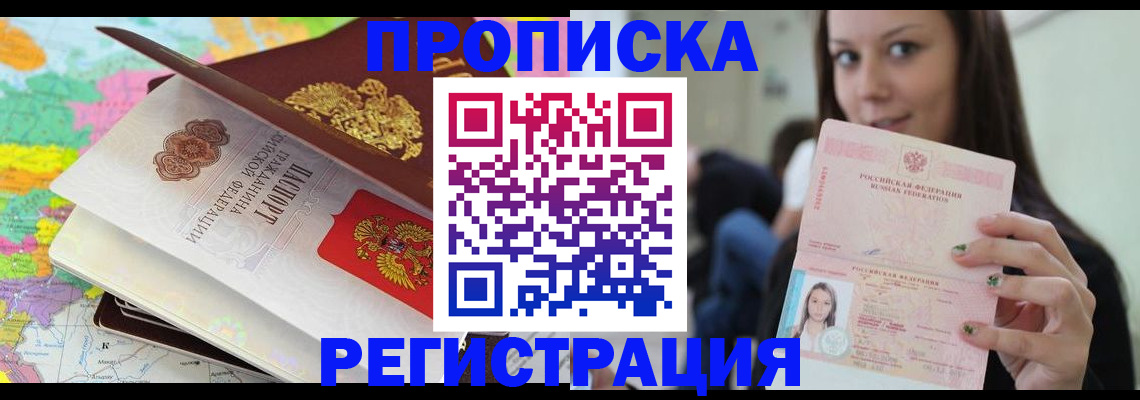 прописка ребенка в Волхове