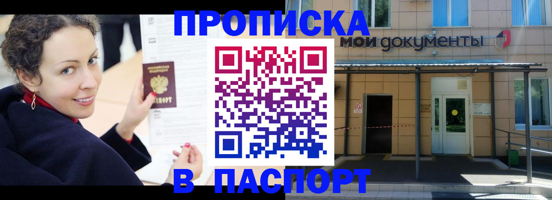 прописка законно в Волхове