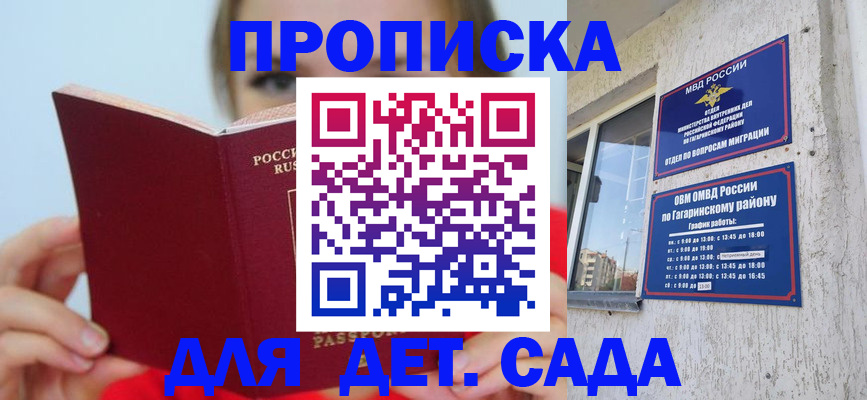 регистрация для дет. сада в Волхове