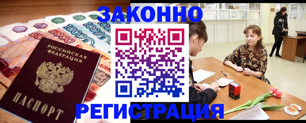прописка в квартире в Волхове
