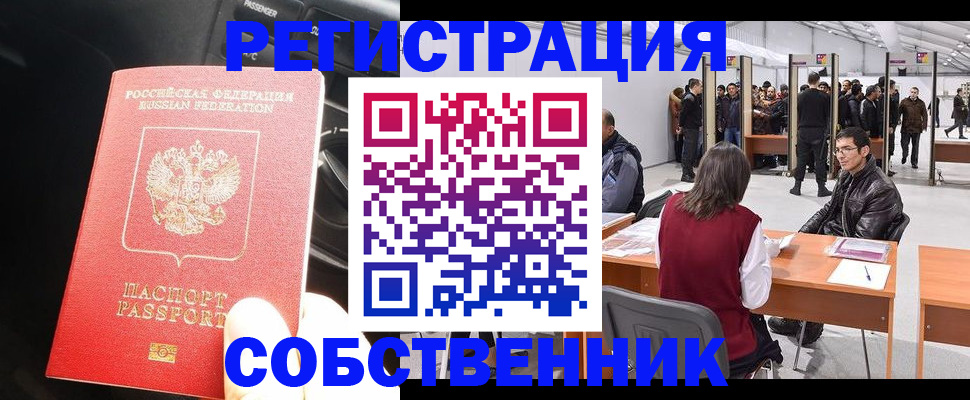 прописка для работы в Волхове